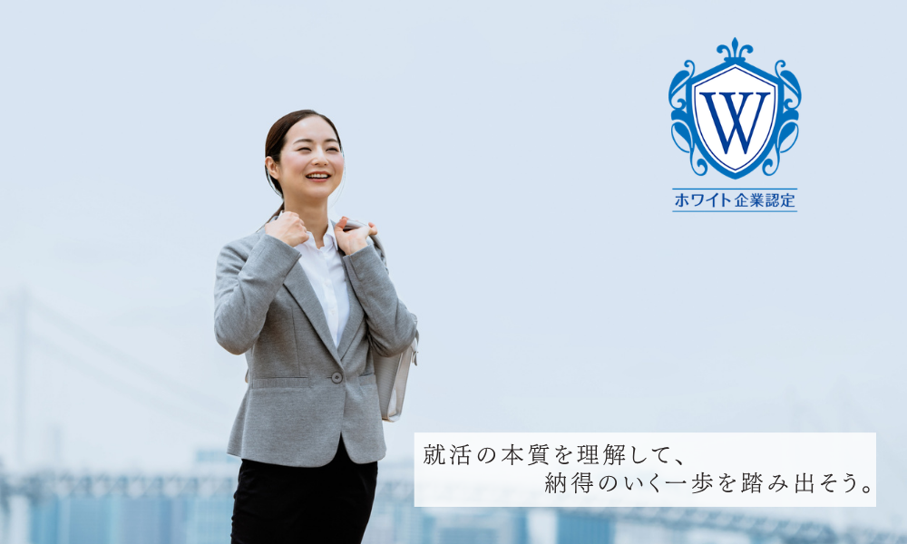 就活とはまとめの図解