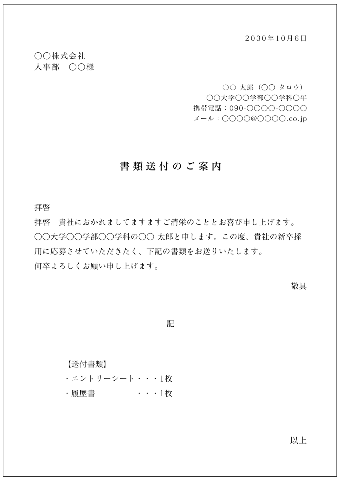 【就活生のためのビジネスマナー】インターンシップで書類を郵送する方法 - ホワイトキャリア｜ホワイト企業が集まる就活情報サイト