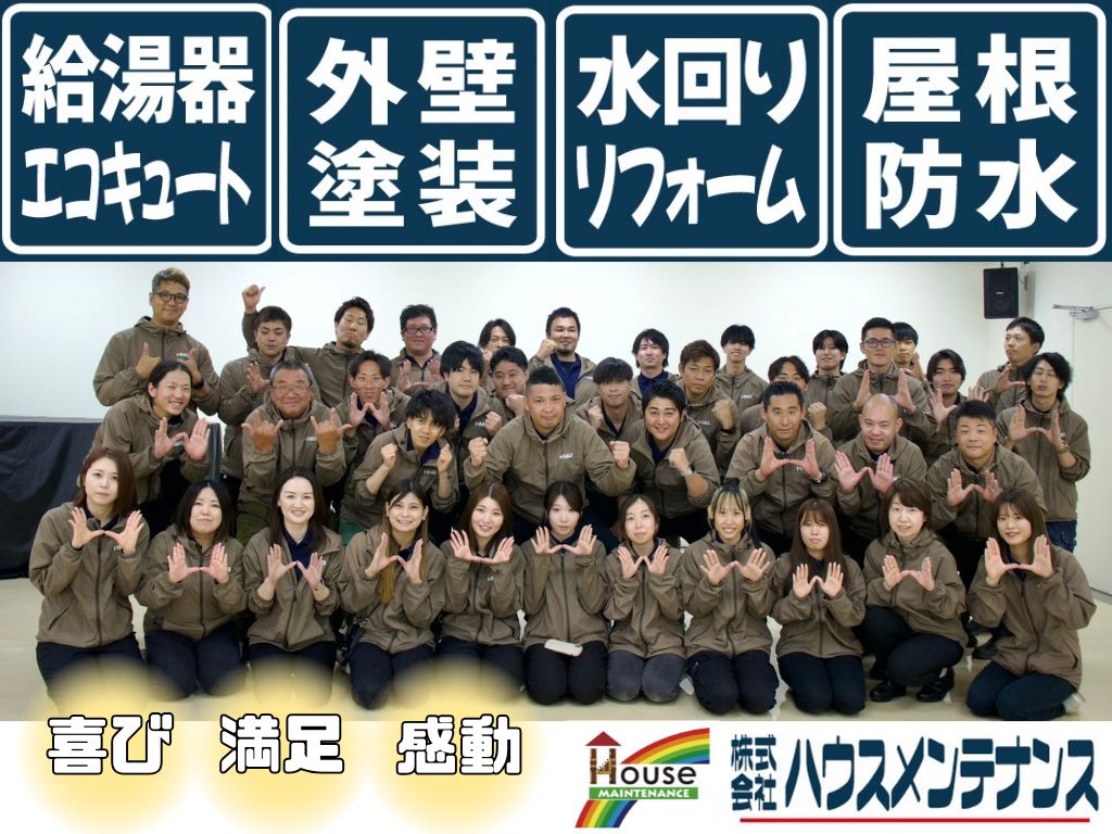 株式会社ハウスメンテナンス - ホワイトキャリア｜ホワイト企業が集まる就活情報サイト