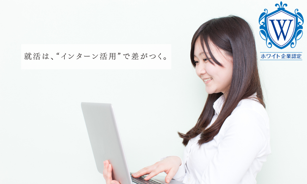 冬季インターンシップまとめ