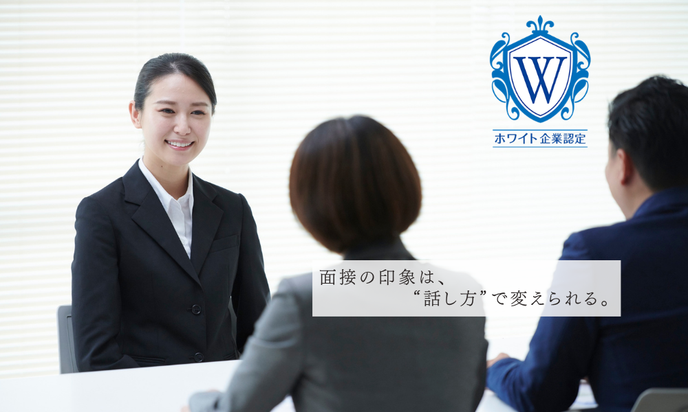 面接での話し方まとめ