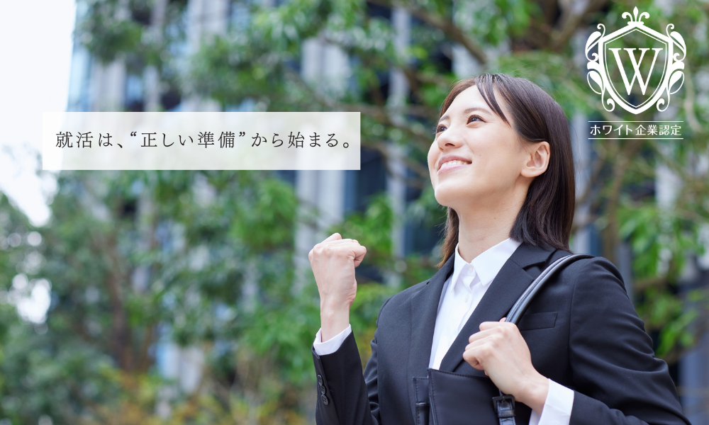 就活の始め方まとめ