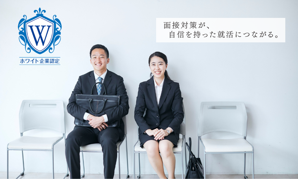 面接対策まとめ