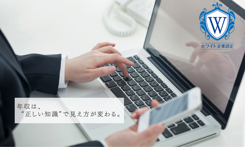 就活年収まとめ