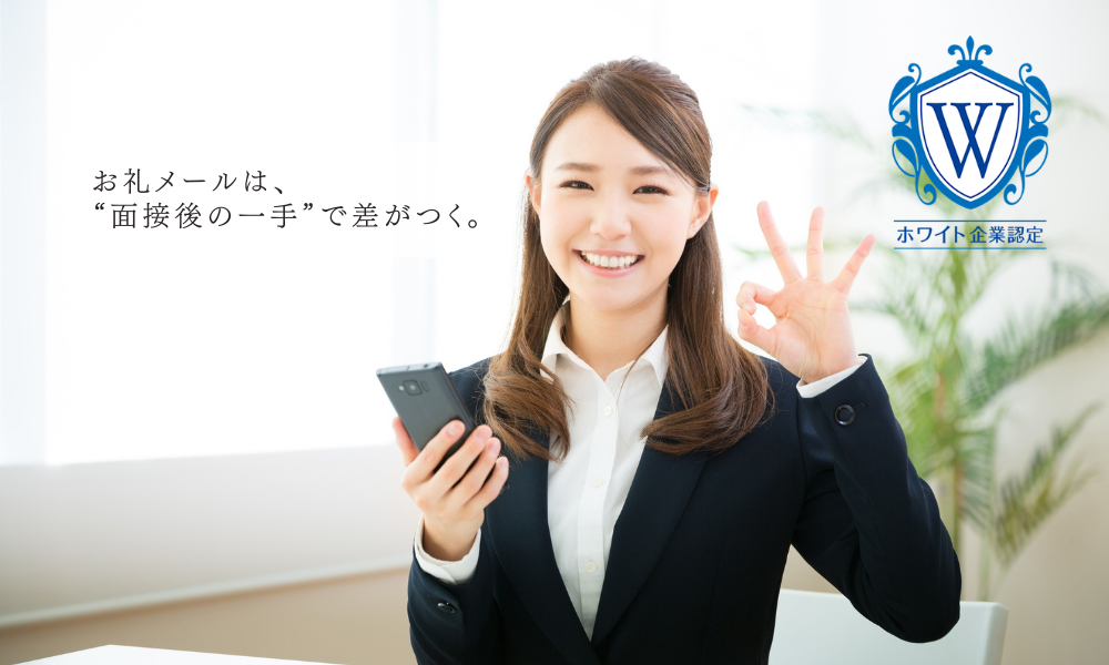 面接後のお礼メール完全ガイドまとめ