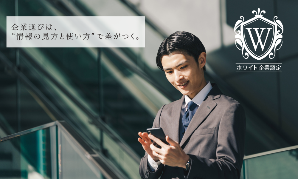 ホワイト企業認定 まとめ