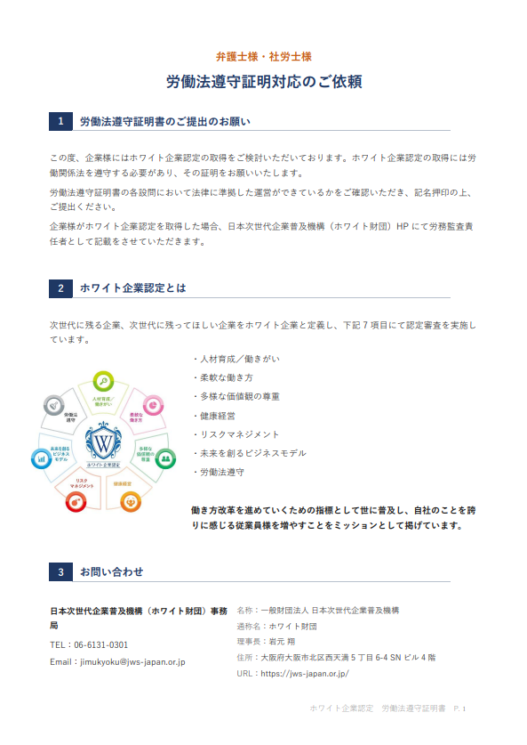 労働法遵守証明書