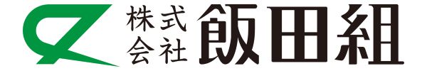 株式会社飯田組のロゴ