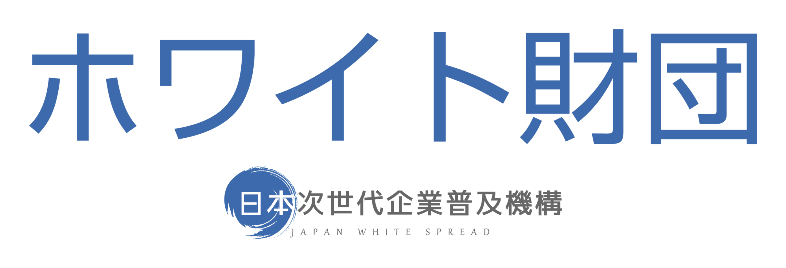 JWS 一般財団法人 日本次世代企業普及機構